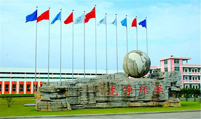 福建龍凈環(huán)保